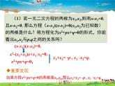 青島版數(shù)學(xué)九年級(jí)上冊(cè)   4.6一元二次方程根與系數(shù)的關(guān)系【課件】