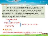 青岛版数学九年级上册   4.6一元二次方程根与系数的关系【课件】