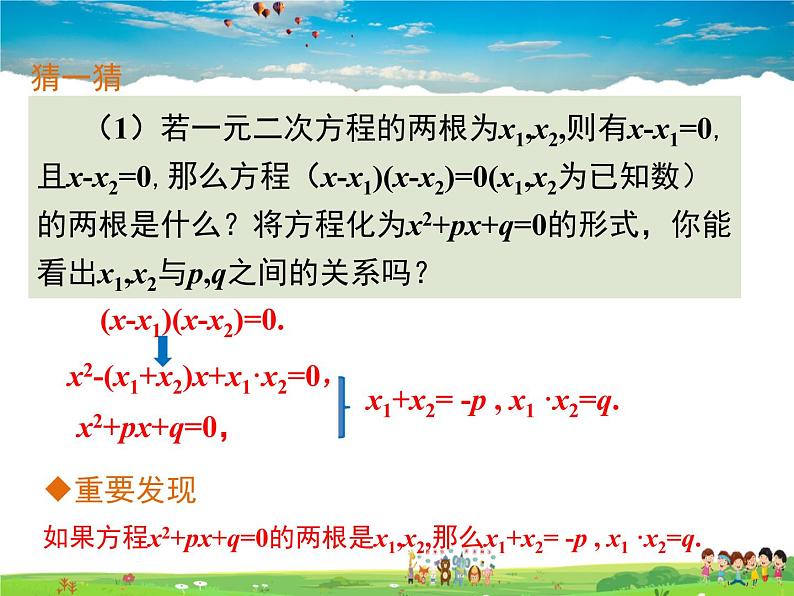 青岛版数学九年级上册   4.6一元二次方程根与系数的关系【课件】05