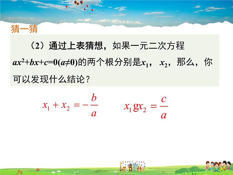 青岛版数学九年级上册   4.6一元二次方程根与系数的关系【课件】06