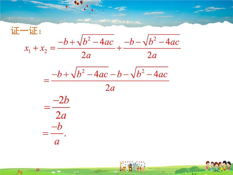 青岛版数学九年级上册   4.6一元二次方程根与系数的关系【课件】07