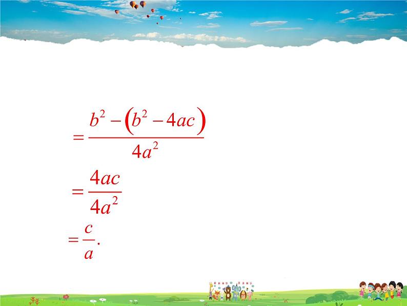 青岛版数学九年级上册   4.6一元二次方程根与系数的关系【课件】08