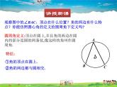 青岛版数学九年级上册   3.3圆周角（1）【课件】