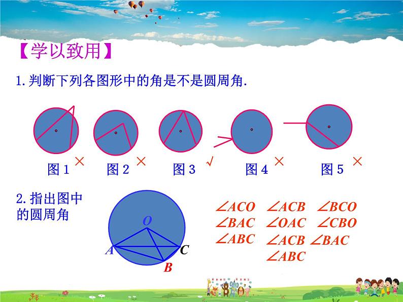 青岛版数学九年级上册   3.3圆周角（1）【课件】05