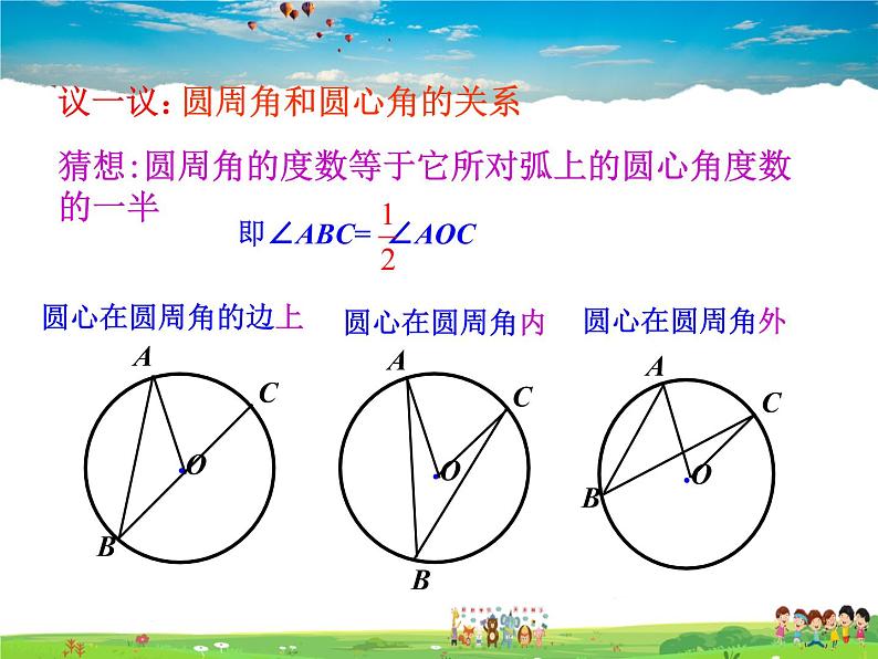 青岛版数学九年级上册   3.3圆周角（1）【课件】07