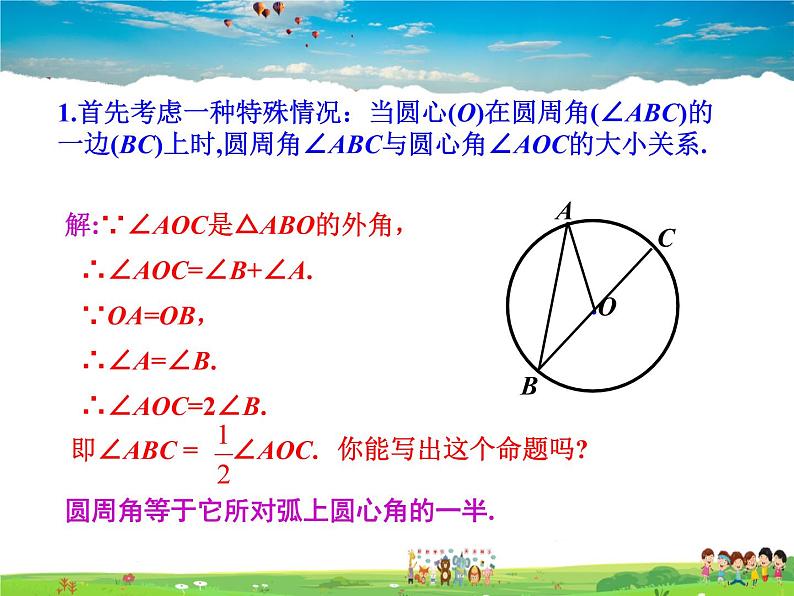 青岛版数学九年级上册   3.3圆周角（1）【课件】08