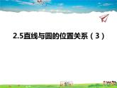 青岛版数学九年级上册   3.4直线与圆的位置关系（3）【课件】