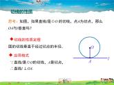 青岛版数学九年级上册   3.4直线与圆的位置关系（3）【课件】