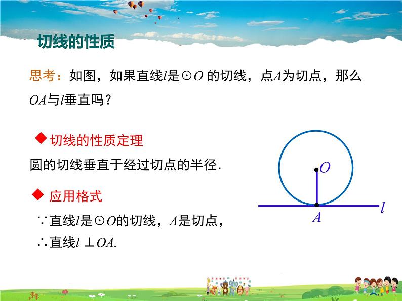 青岛版数学九年级上册   3.4直线与圆的位置关系（3）【课件】02