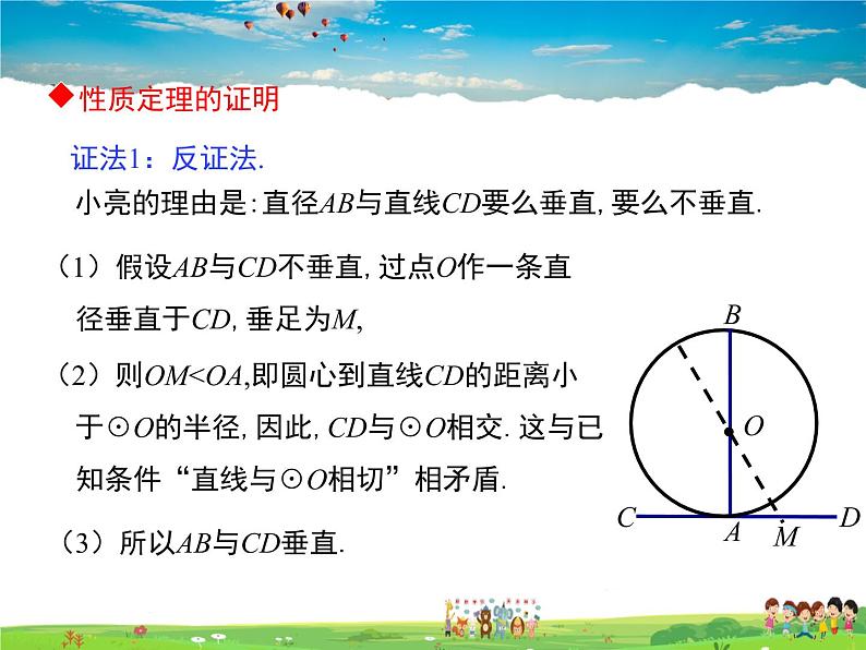 青岛版数学九年级上册   3.4直线与圆的位置关系（3）【课件】03