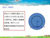 青岛版数学九年级上册   3.4直线与圆的位置关系（3）【课件】