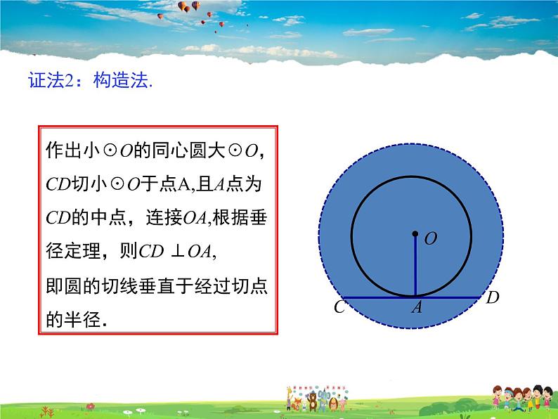 青岛版数学九年级上册   3.4直线与圆的位置关系（3）【课件】04