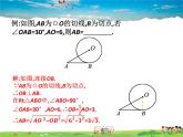 青岛版数学九年级上册   3.4直线与圆的位置关系（3）【课件】