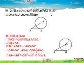 青島版數(shù)學(xué)九年級(jí)上冊(cè)   3.4直線與圓的位置關(guān)系（3）【課件】