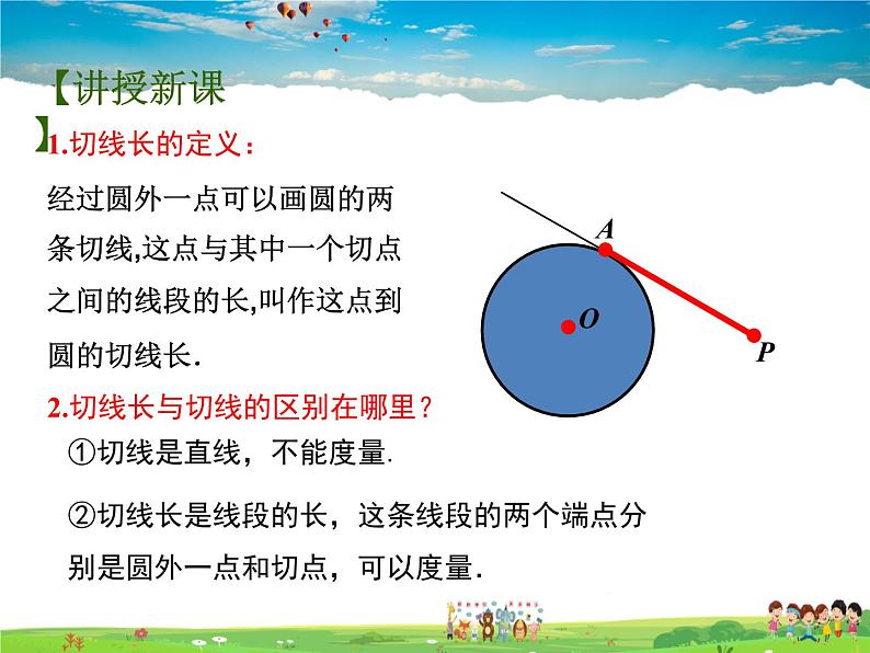 青岛版数学九年级上册   3.4直线与圆的位置关系（4）【课件】03