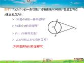 青島版數(shù)學(xué)九年級(jí)上冊(cè)   3.4直線與圓的位置關(guān)系（4）【課件】