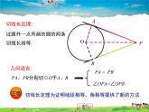 青島版數(shù)學(xué)九年級(jí)上冊(cè)   3.4直線與圓的位置關(guān)系（4）【課件】