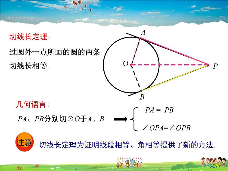 青岛版数学九年级上册   3.4直线与圆的位置关系（4）【课件】05