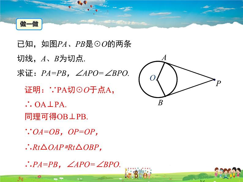 青岛版数学九年级上册   3.4直线与圆的位置关系（4）【课件】06