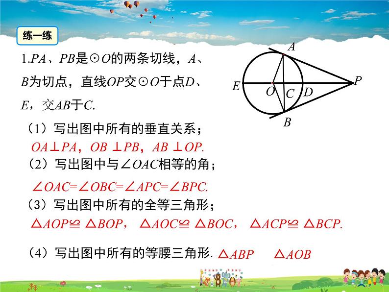 青岛版数学九年级上册   3.4直线与圆的位置关系（4）【课件】07