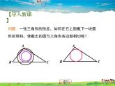 青岛版数学九年级上册   3.5三角形的内切圆【课件】