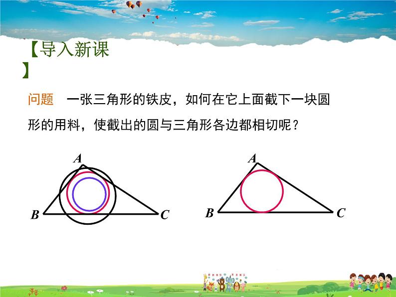 青岛版数学九年级上册   3.5三角形的内切圆【课件】02