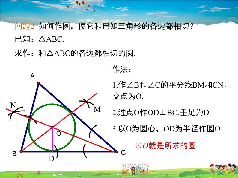 青岛版数学九年级上册   3.5三角形的内切圆【课件】03