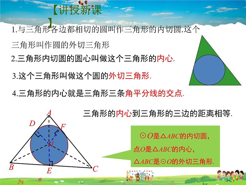 青岛版数学九年级上册   3.5三角形的内切圆【课件】04