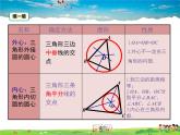 青岛版数学九年级上册   3.5三角形的内切圆【课件】