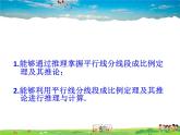 青岛版数学九年级上册   1.2怎样判定三角形相似（1）【课件】