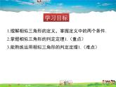 青岛版数学九年级上册   1.2怎样判定三角形相似（2）【课件】