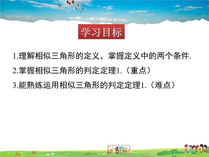 青岛版数学九年级上册   1.2怎样判定三角形相似（2）【课件】02