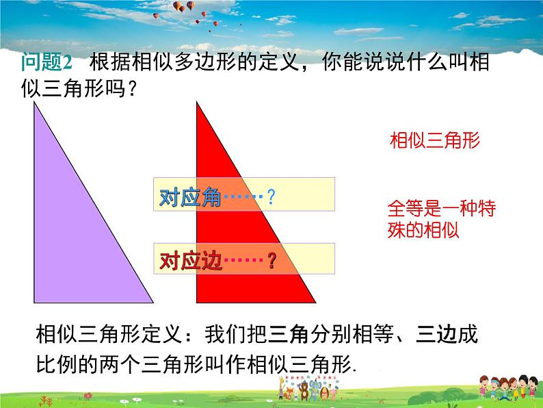 青岛版数学九年级上册   1.2怎样判定三角形相似（2）【课件】05