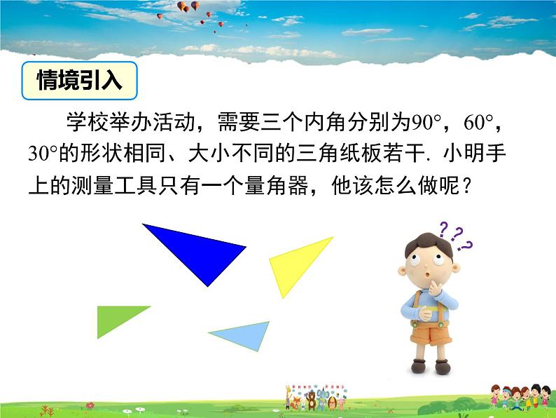 青岛版数学九年级上册   1.2怎样判定三角形相似（2）【课件】07