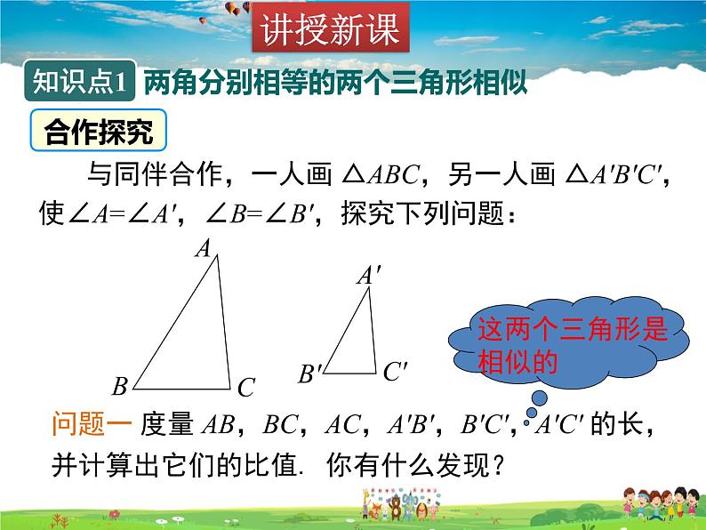 青岛版数学九年级上册   1.2怎样判定三角形相似（2）【课件】08