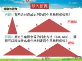 青岛版数学九年级上册   1.2怎样判定三角形相似（3）【课件】