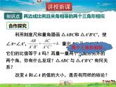 青岛版数学九年级上册   1.2怎样判定三角形相似（3）【课件】