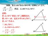 青岛版数学九年级上册   1.2怎样判定三角形相似（3）【课件】