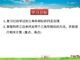 青岛版数学九年级上册   1.2怎样判定三角形相似（4）【课件】