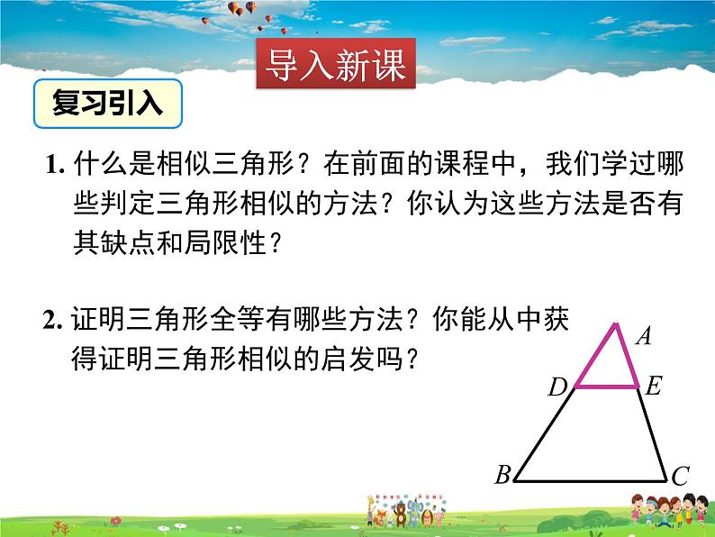 青岛版数学九年级上册   1.2怎样判定三角形相似（4）【课件】03