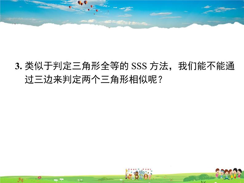 青岛版数学九年级上册   1.2怎样判定三角形相似（4）【课件】04