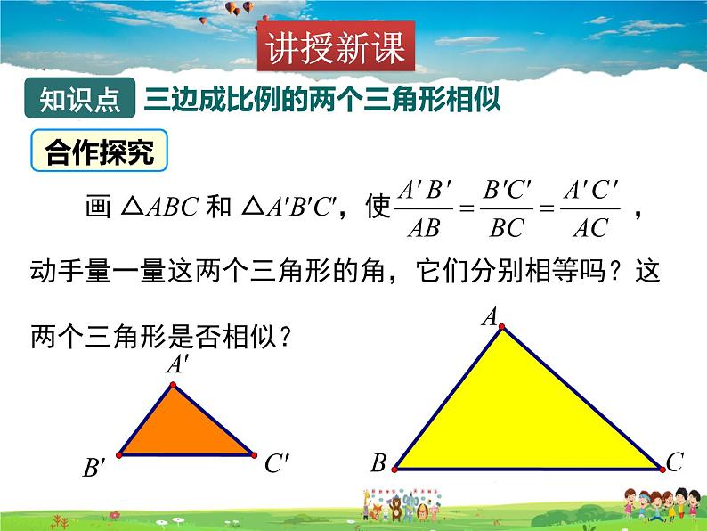 青岛版数学九年级上册   1.2怎样判定三角形相似（4）【课件】05