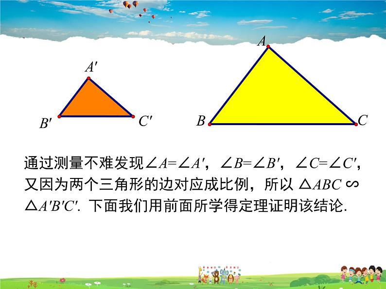 青岛版数学九年级上册   1.2怎样判定三角形相似（4）【课件】06