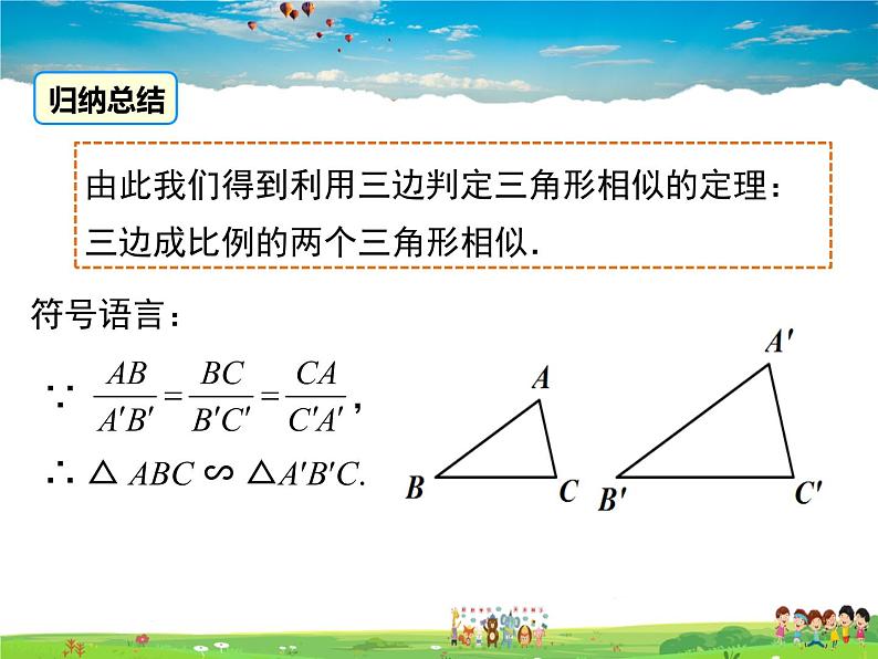 青岛版数学九年级上册   1.2怎样判定三角形相似（4）【课件】08