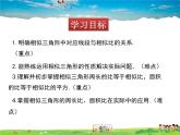 青岛版数学九年级上册   1.3相似三角形的性质【课件】