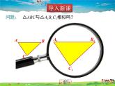 青岛版数学九年级上册   1.3相似三角形的性质【课件】