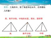 青岛版数学九年级上册   1.3相似三角形的性质【课件】