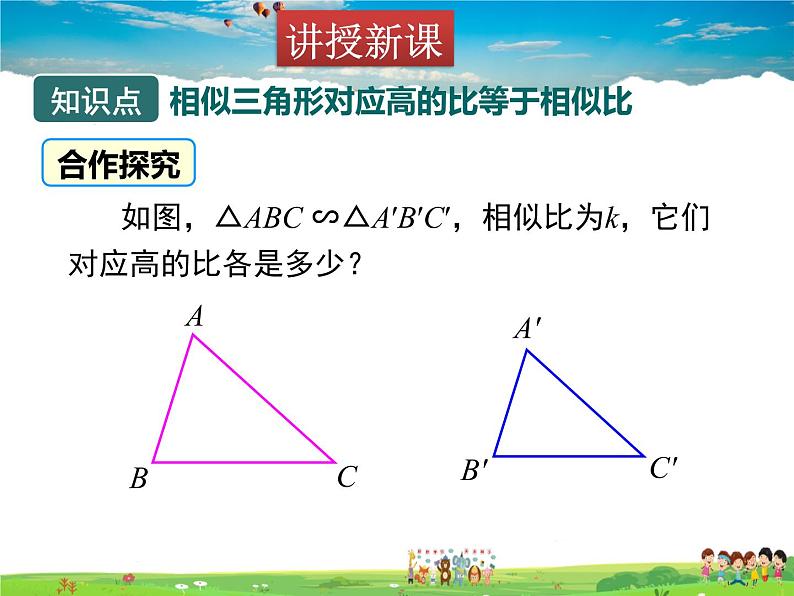 青岛版数学九年级上册   1.3相似三角形的性质【课件】07