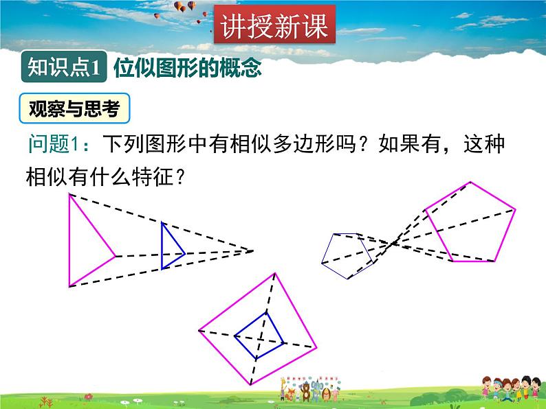 青岛版数学九年级上册   1.4图形的位似（1）【课件】04