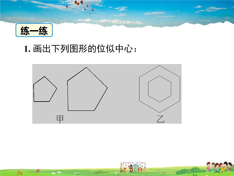 青岛版数学九年级上册   1.4图形的位似（1）【课件】07